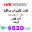 Picture of NEW Offer-HIKVISION 3Cameras 1indoor&2outdoor&4ports poe NVR&2TB Hard disk$cable Only for 520$