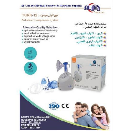 Nebulizer for adults and children - holds a German-European quality certificate من هب له .كوم