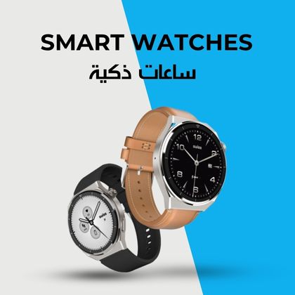 صورة لقسم ساعات ذكية