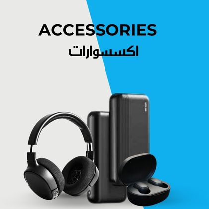 صورة لقسم إكسسوارات 